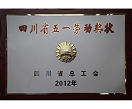 四川省五一勞動獎(jiǎng)?wù)?/></figure>
                            <span>四川省五一勞動獎(jiǎng)?wù)?/span>
                        </a>
                    </li>
                

           
           
        </ul>
        <div   id=