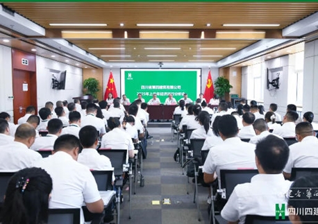穩(wěn)進(jìn)攻堅(jiān)提質(zhì)效 蓄力突破啟新程丨四川四建召開(kāi)2025年上半年經(jīng)濟(jì)運(yùn)行分析會(huì)
